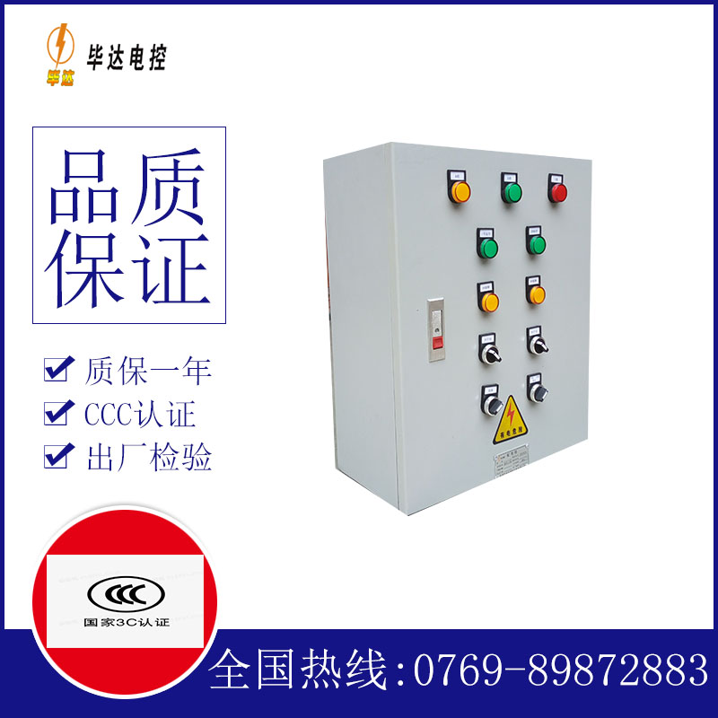 海陵一用一备控制箱